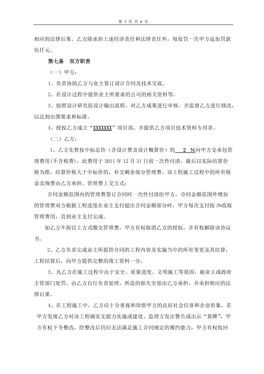 外协施工合同 工程内部承包协议书_第3页