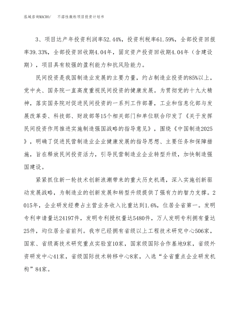 不溶性微粒项目投资计划书(规划建设方案).docx_第4页