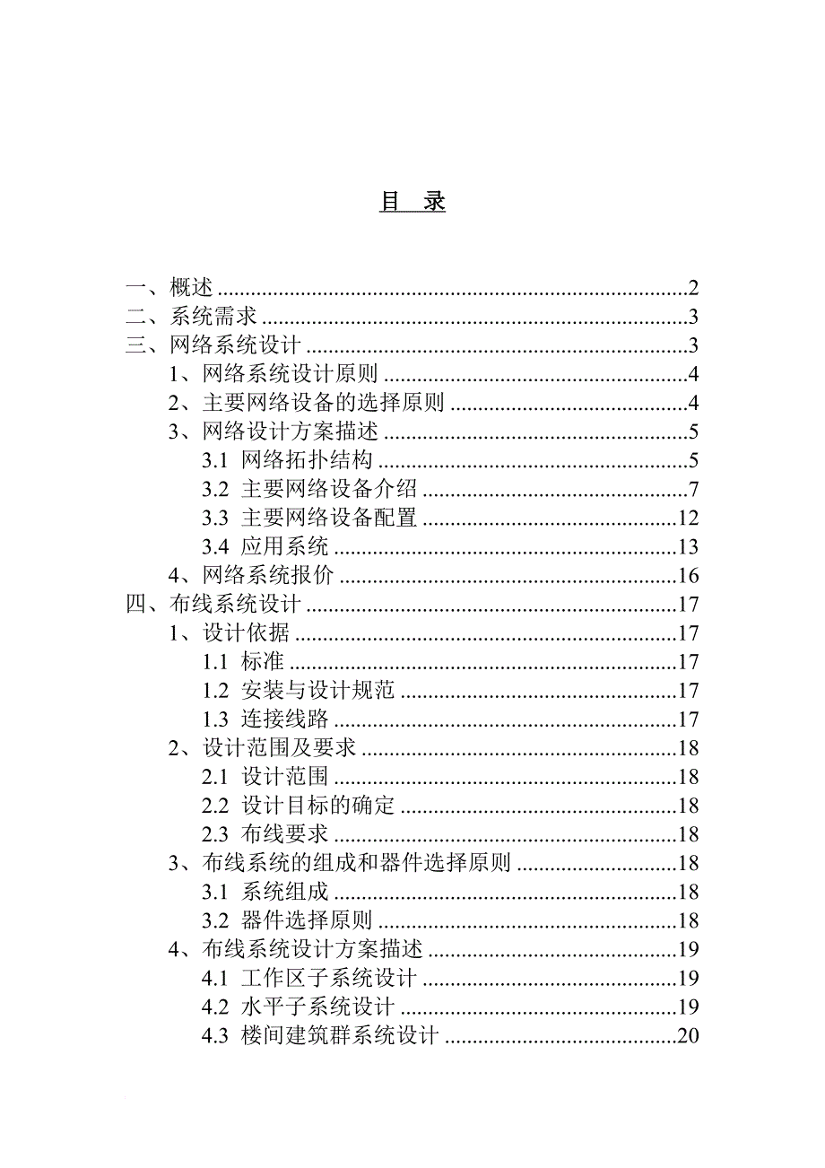 校园网络系统设计方案_1_第2页