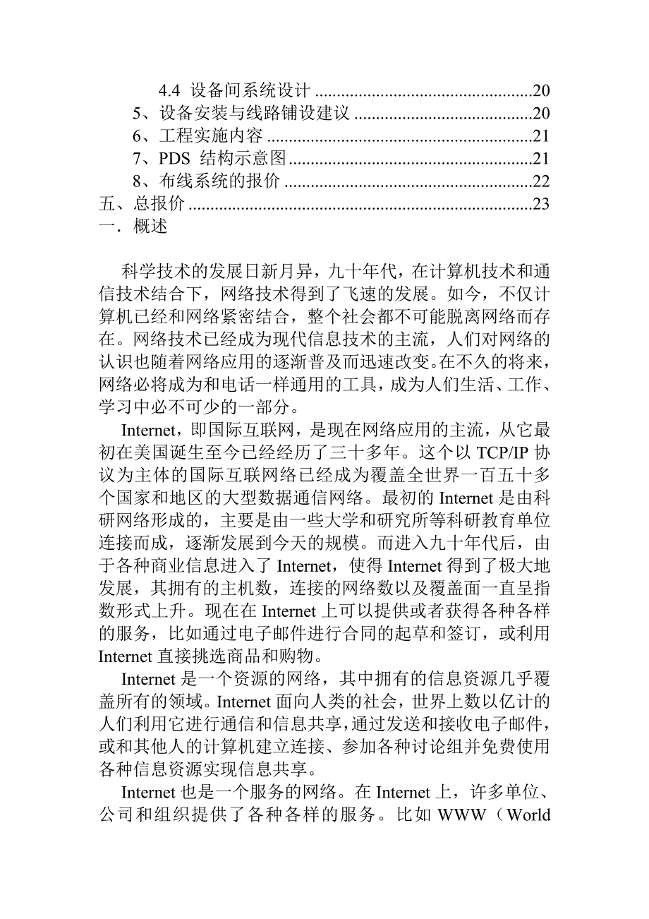 校园网络系统设计方案_1_第3页