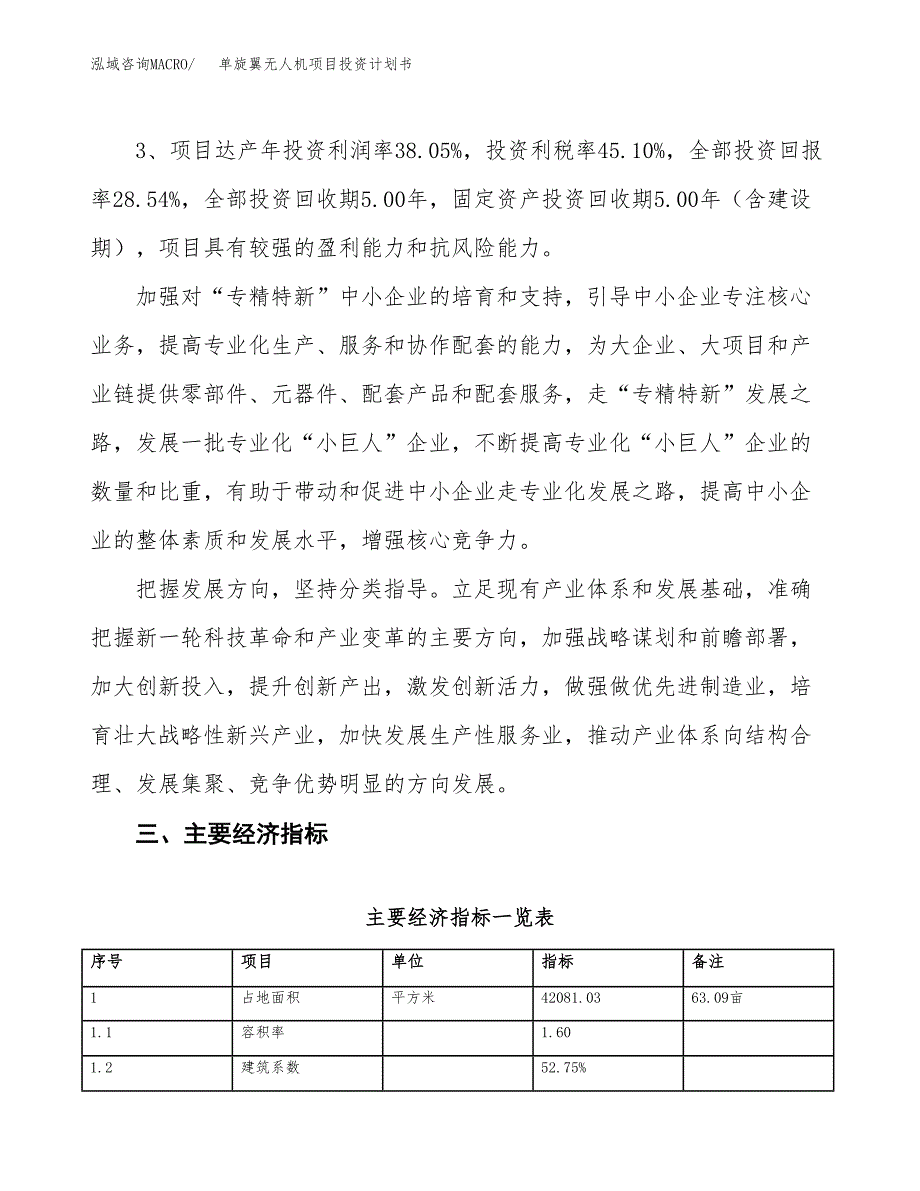 单旋翼无人机项目投资计划书(规划建设方案).docx_第4页