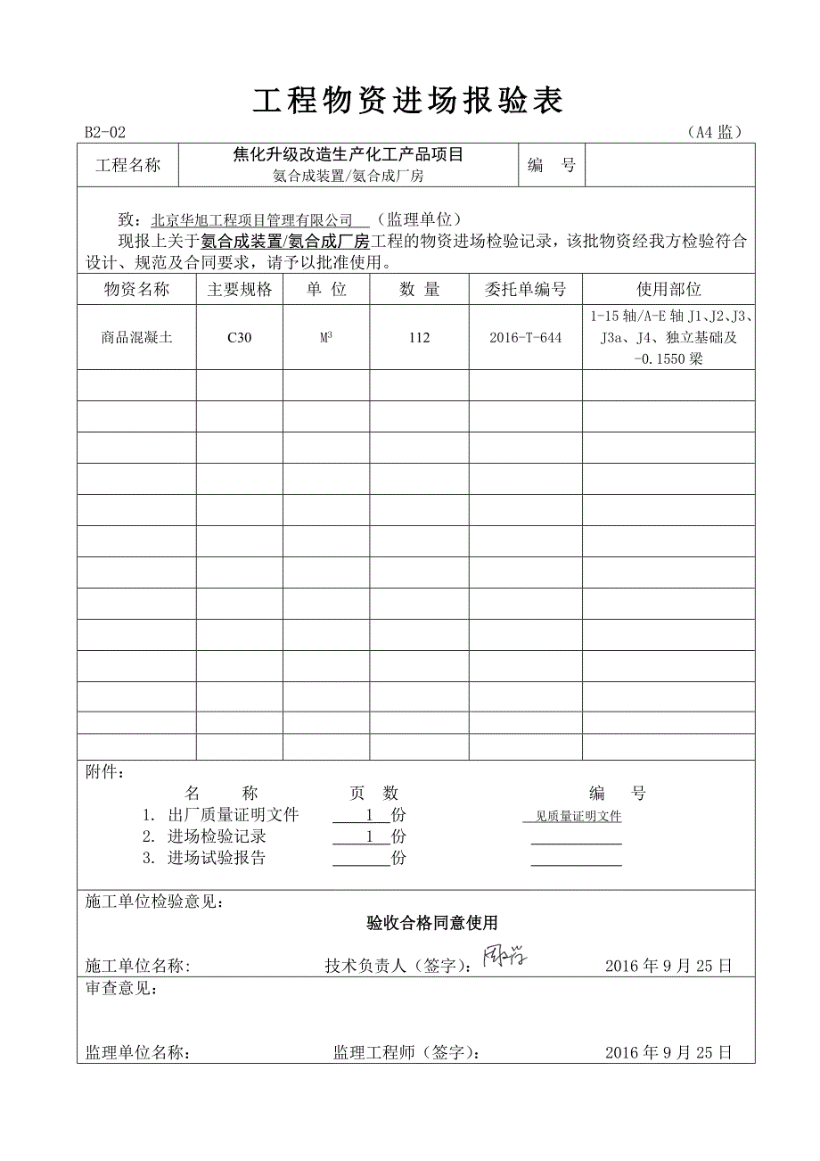 工程物资进场报验表.doc_第3页