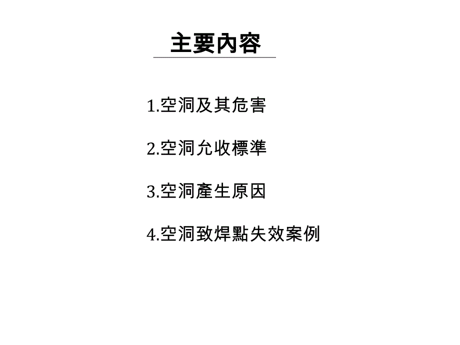 焊点气泡危害及其产生原因_第2页