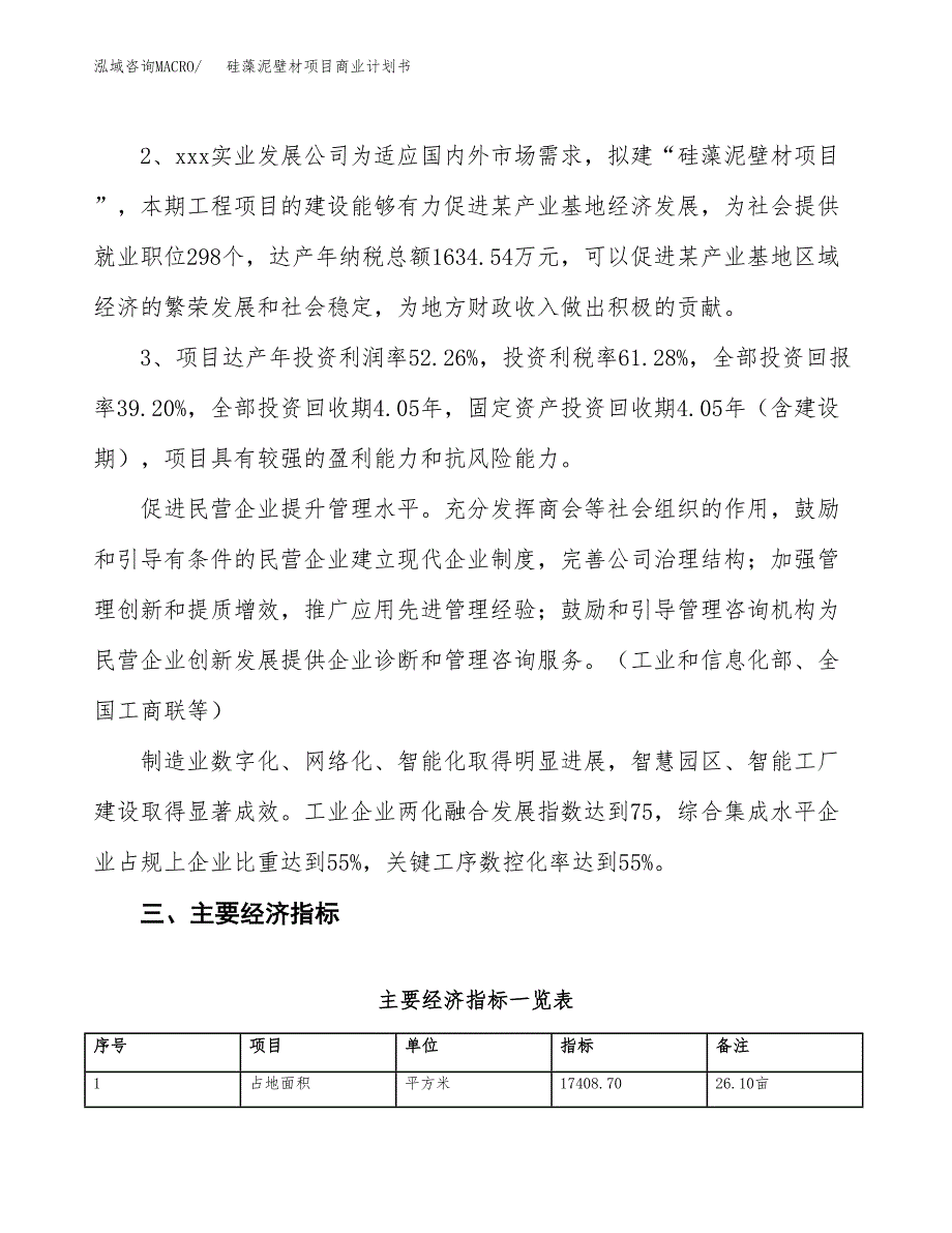 硅藻泥壁材项目商业计划书模板_第4页