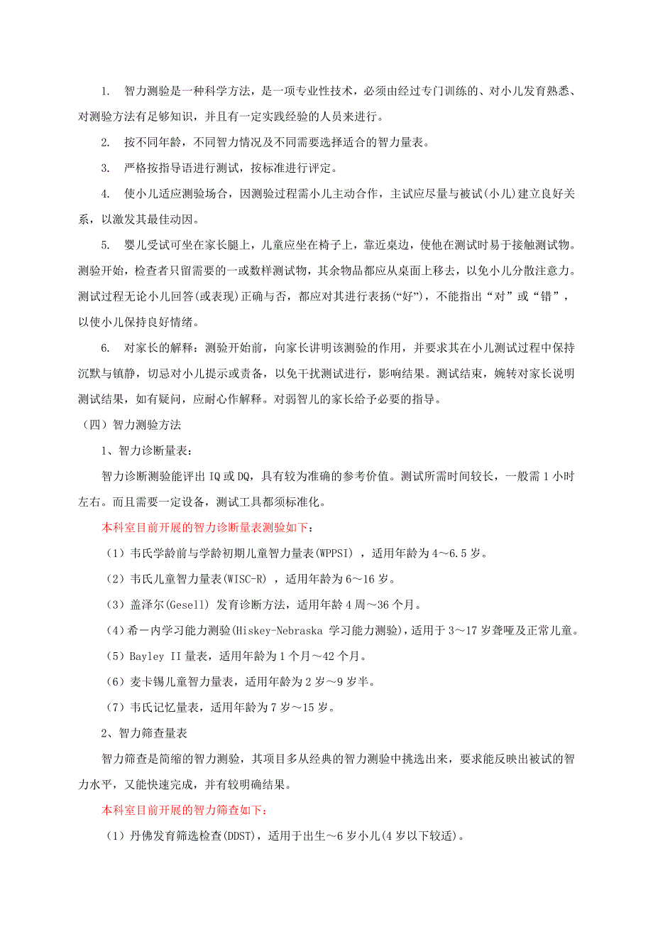 儿童保健中心诊疗和操作常规_第2页