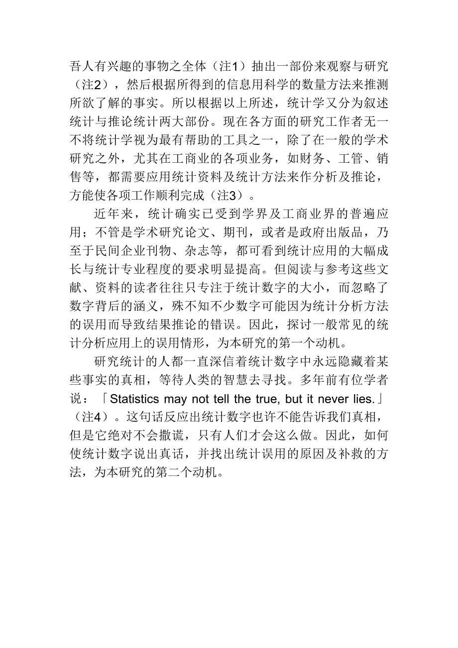 统计应用上常见的谬误.doc_第2页