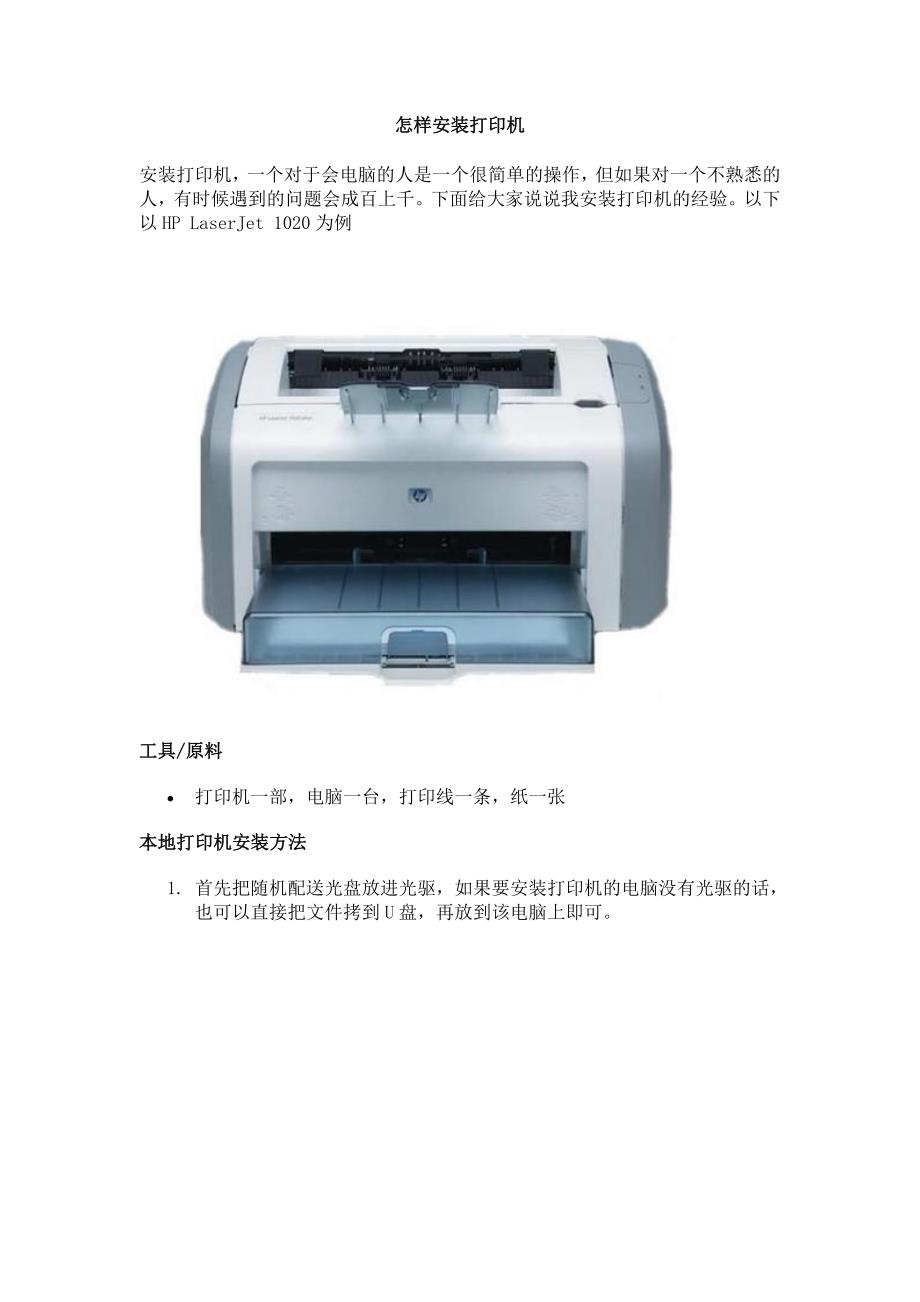 打印机,复印机的安装及使用方法_第1页