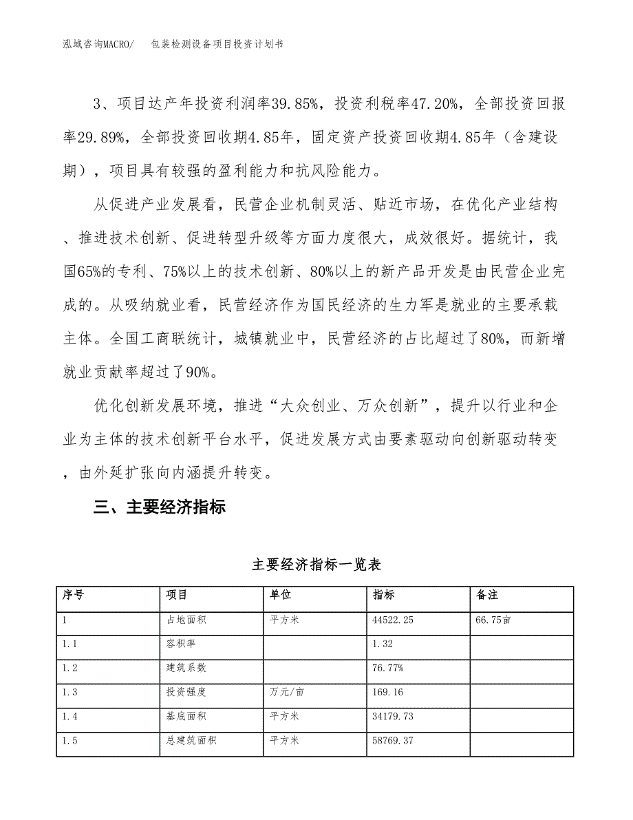 包装检测设备项目投资计划书(规划建设方案).docx_第4页