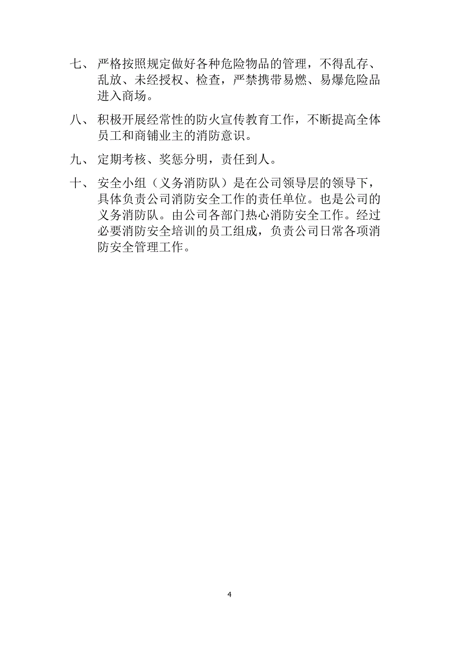 联投广场万汇mall消防安全制度汇编.doc_第4页