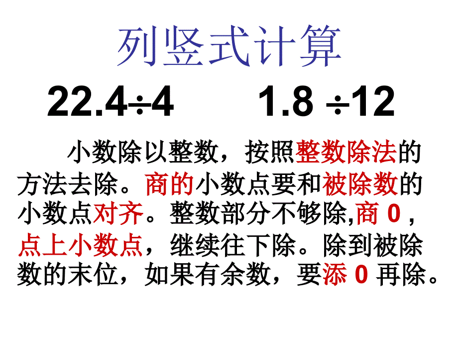 五年级上册小数除法整理与复习课件_第3页