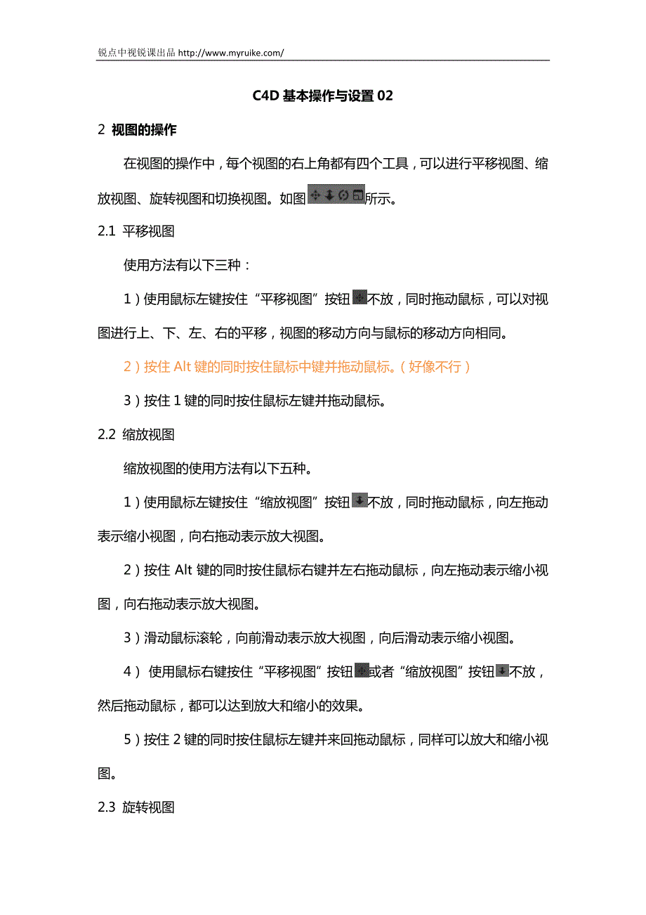 c4d基本操作与设置02_第1页