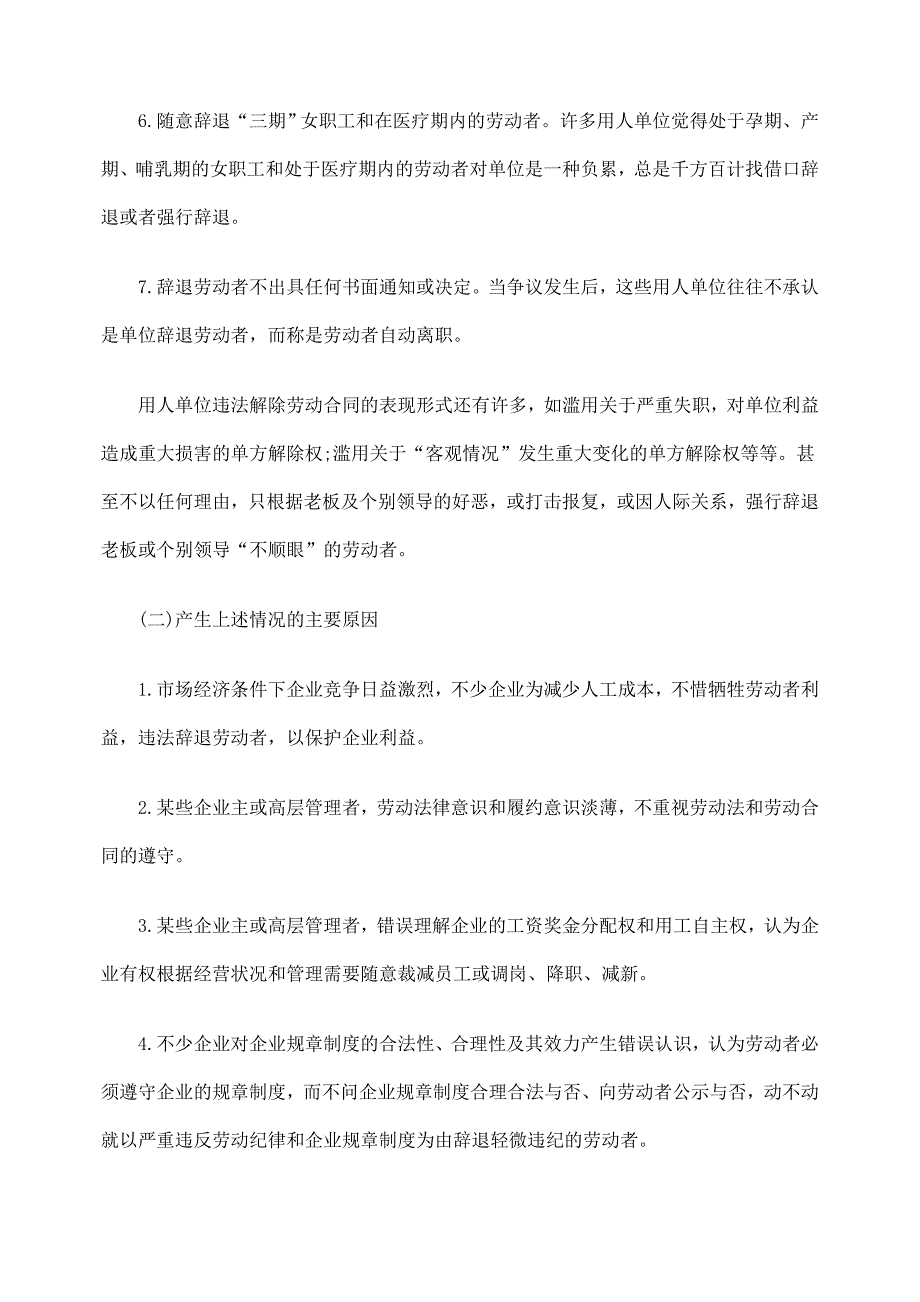 用人单位违法解除劳动合同的法律责任.doc_第3页