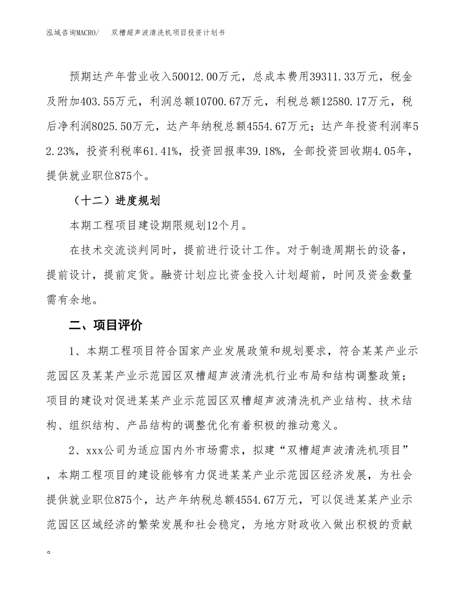 双槽超声波清洗机项目投资计划书(规划建设方案).docx_第3页