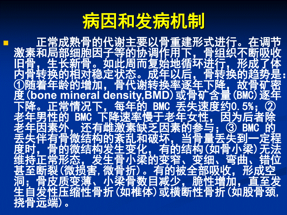 骨质疏松症的发病机制与诊断标准资料_第3页