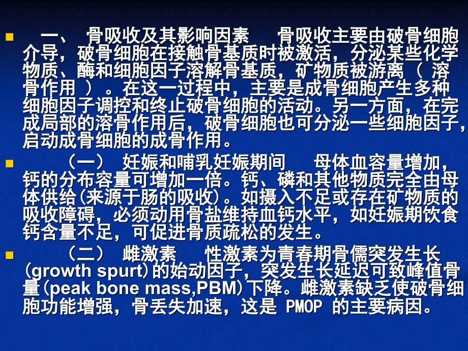 骨质疏松症的发病机制与诊断标准资料_第5页