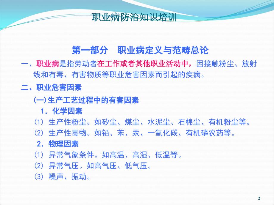 职业病防治知识培训ppt资料_第2页