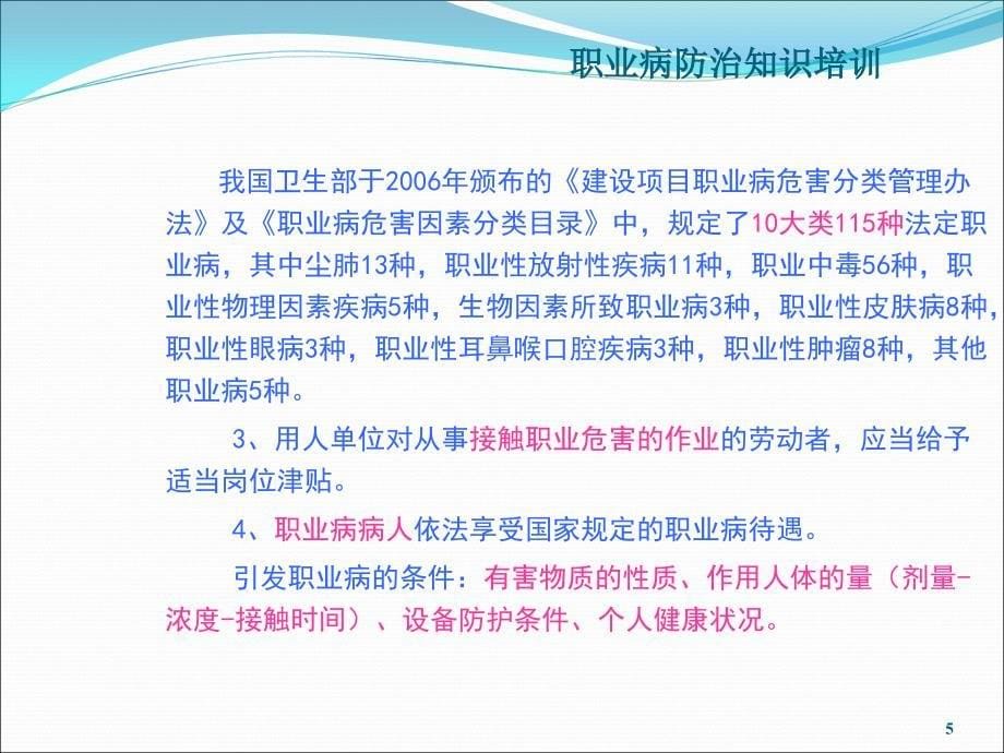 职业病防治知识培训ppt资料_第5页