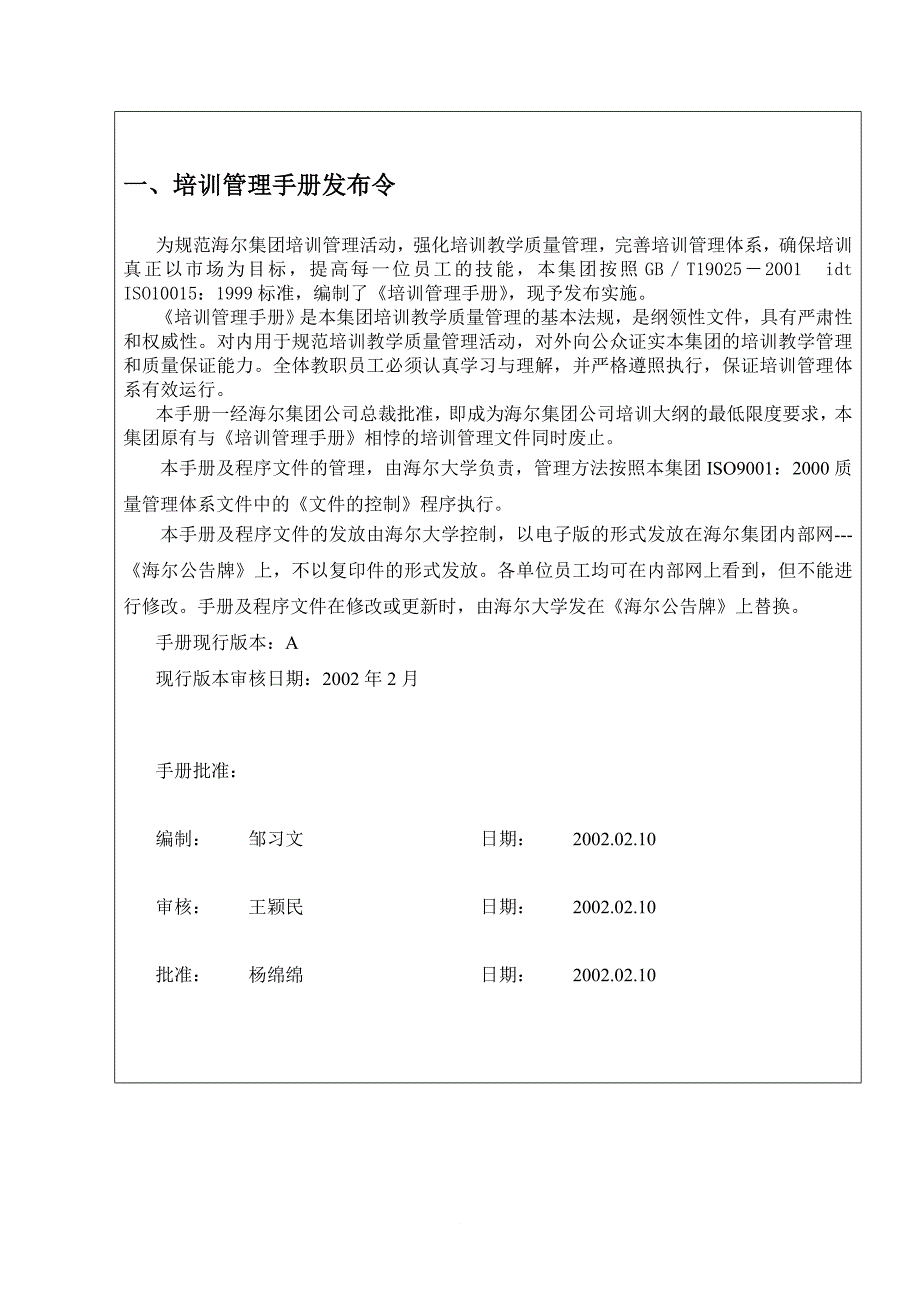 某集团公司培训管理手册_2_第3页