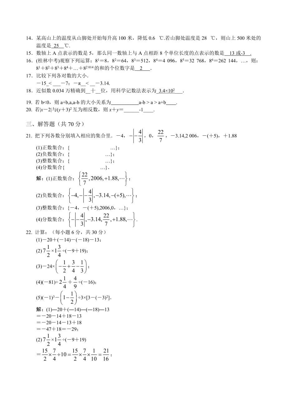 人教版七年级数学上册第一章有理数单元测试题(二)_第5页