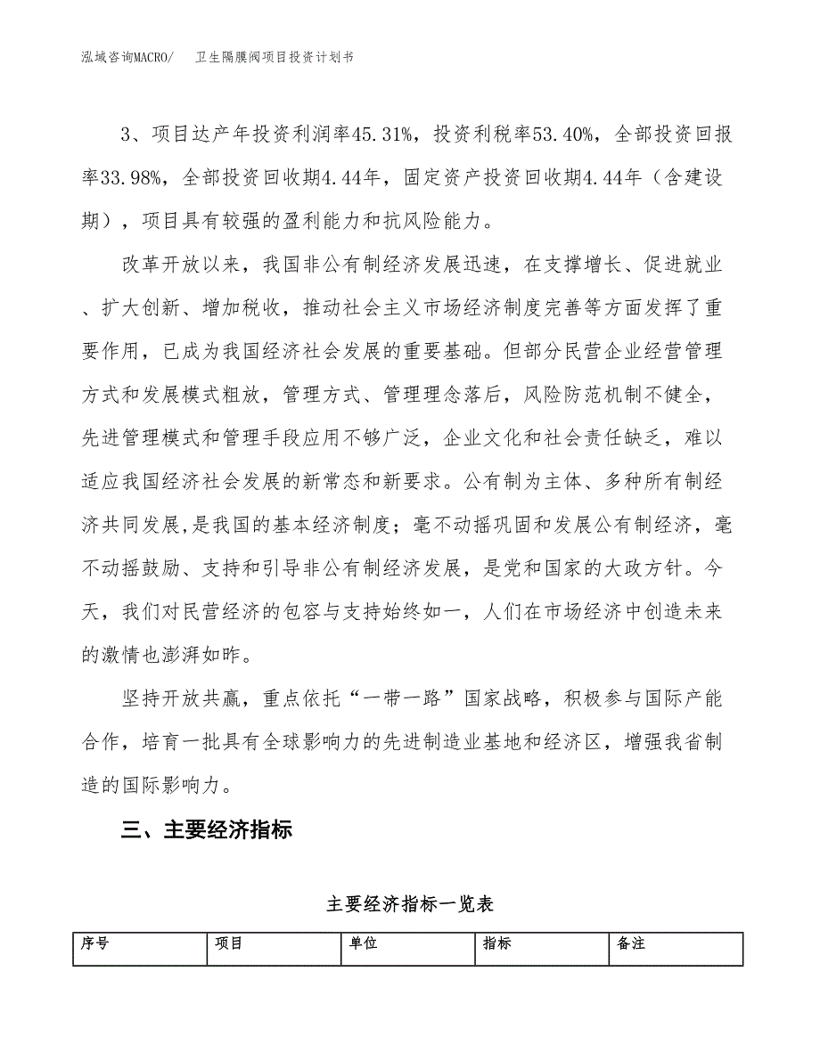 卫生隔膜阀项目投资计划书(规划建设方案).docx_第4页