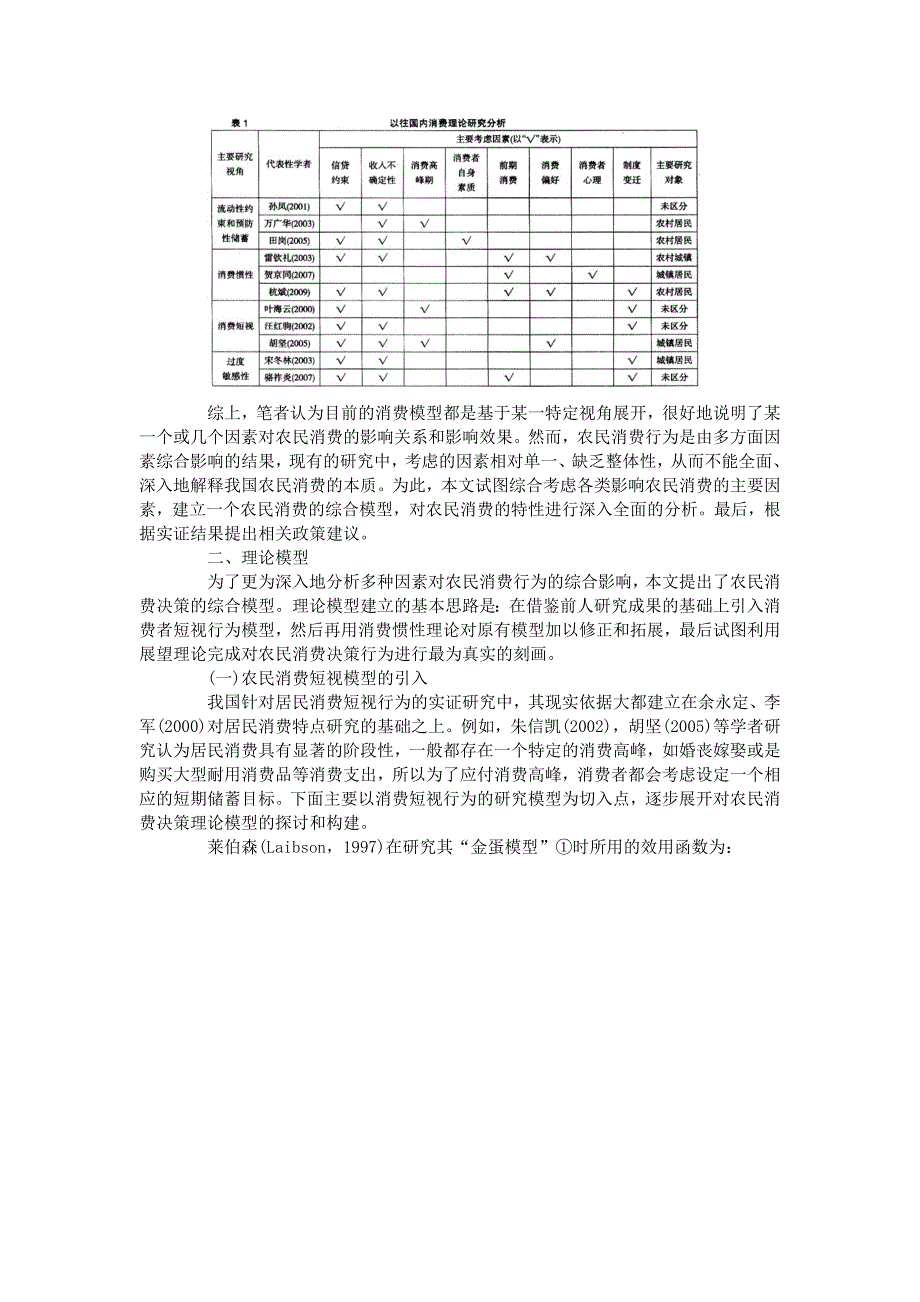 农民消费综合模型的构建及实证检验方法.doc_第3页