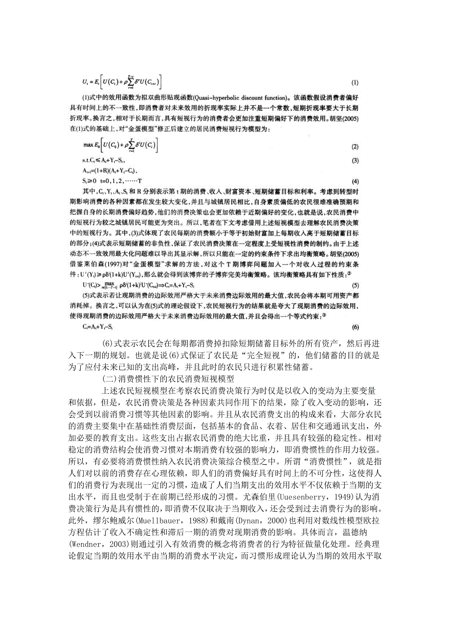 农民消费综合模型的构建及实证检验方法.doc_第4页