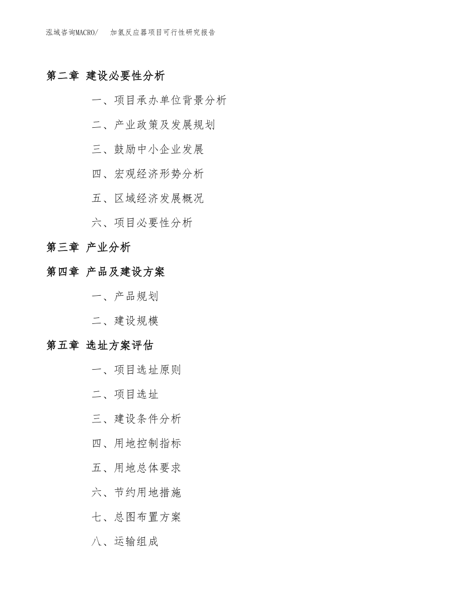 加氢反应器项目可行性研究报告(立项备案申请模板).docx_第4页