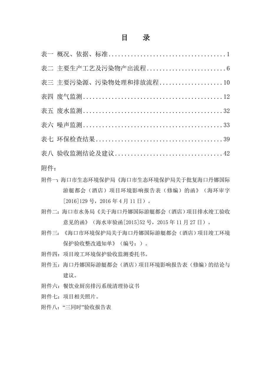 建设项目竣工环境保护验收监测报告表.doc_第5页