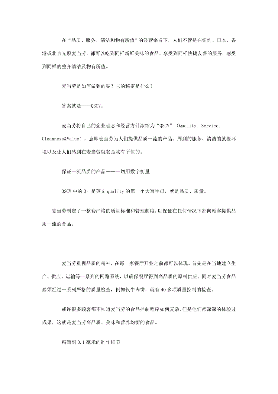 麦当劳大学标准化执行的66个细节.doc_第2页