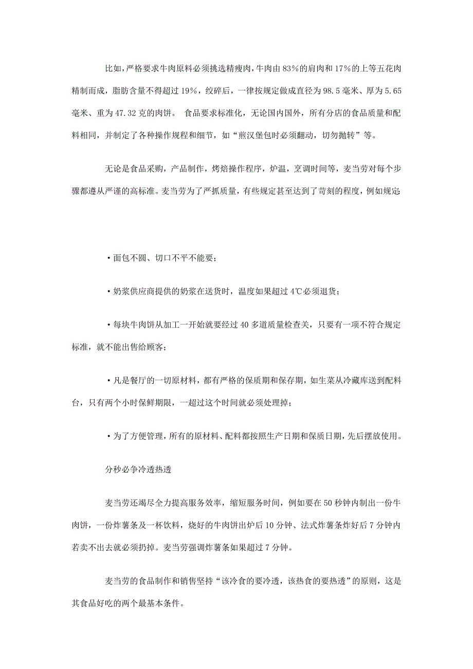 麦当劳大学标准化执行的66个细节.doc_第3页