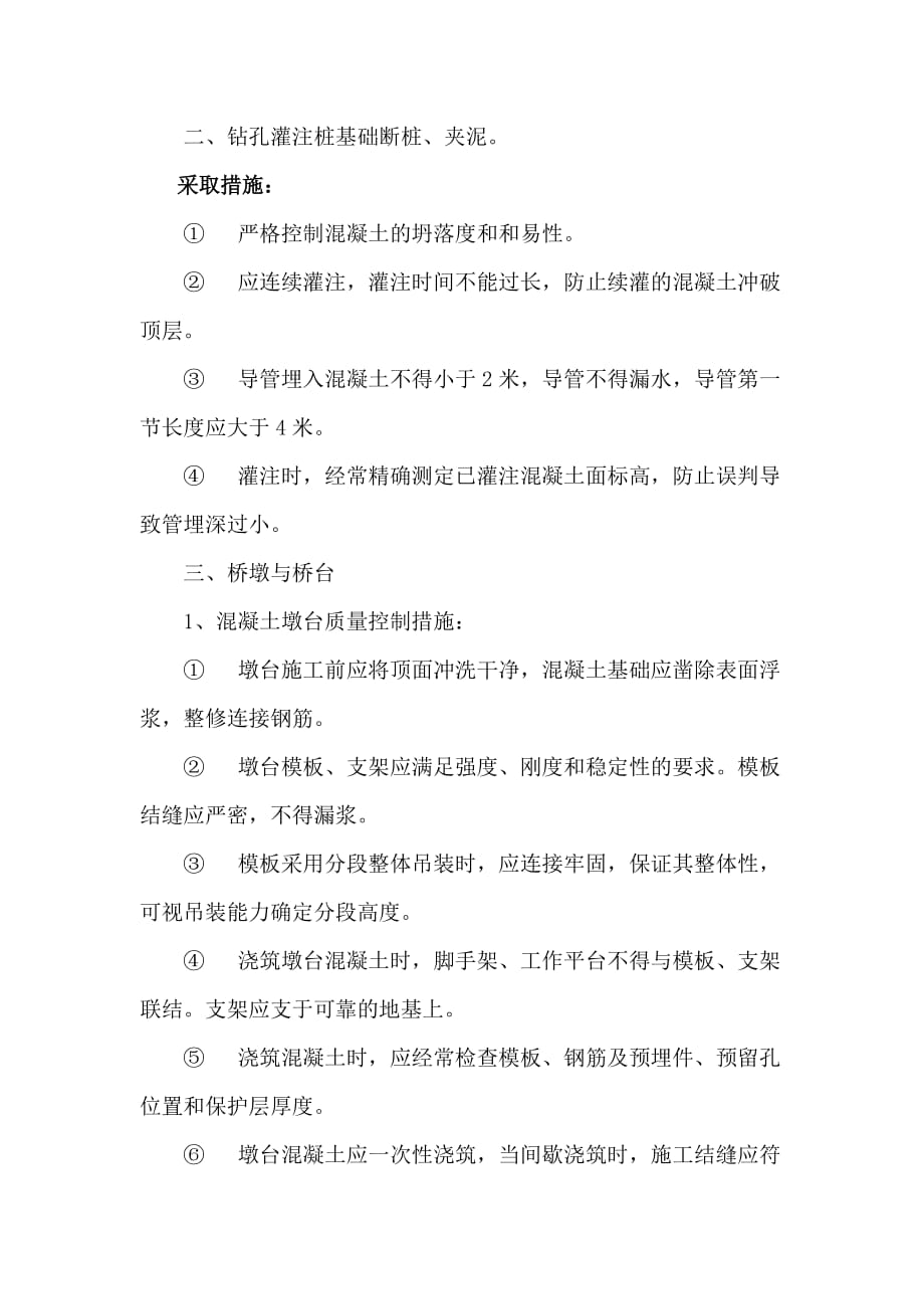 混凝土质量通病治理总结.doc_第4页