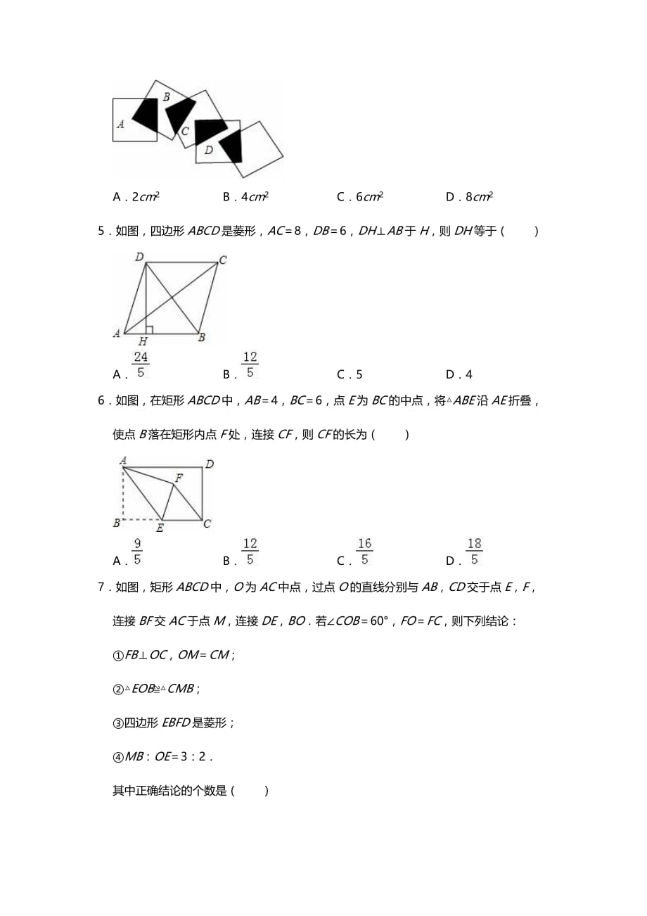 北师大版九年级数学上第一章特殊的平行四边形单元测试卷_第2页