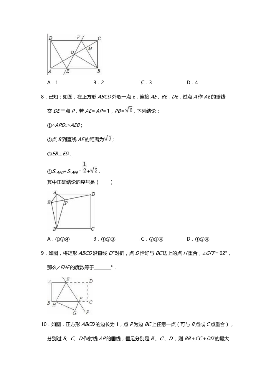 北师大版九年级数学上第一章特殊的平行四边形单元测试卷_第3页