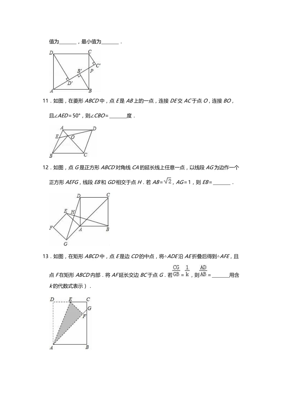 北师大版九年级数学上第一章特殊的平行四边形单元测试卷_第4页