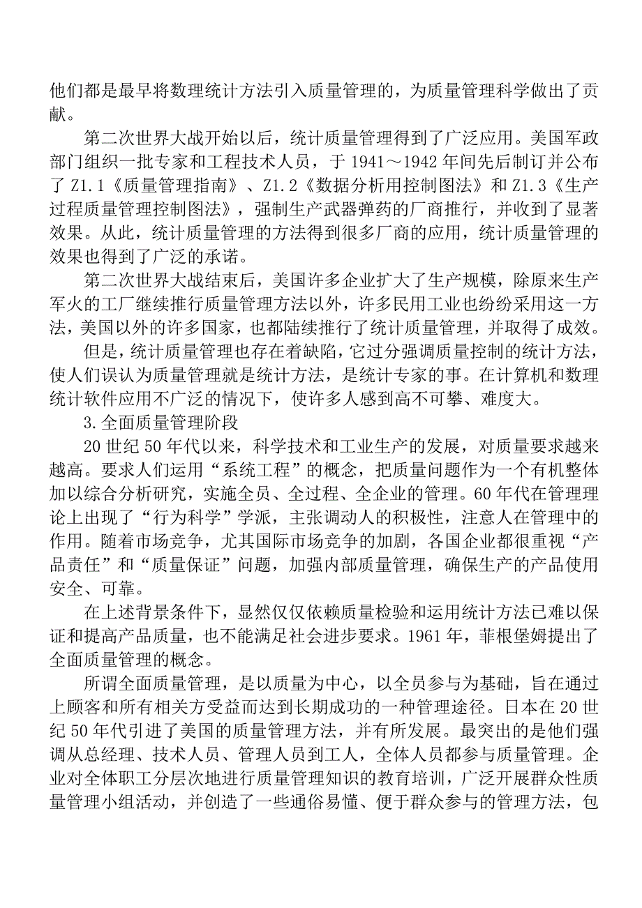 品质管理知识简介.doc_第2页