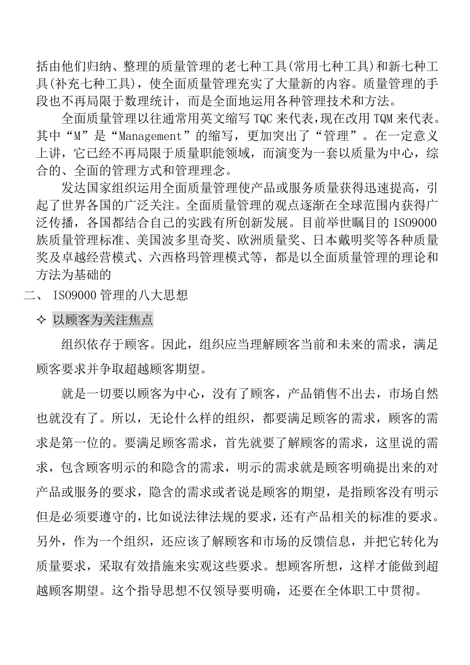 品质管理知识简介.doc_第3页