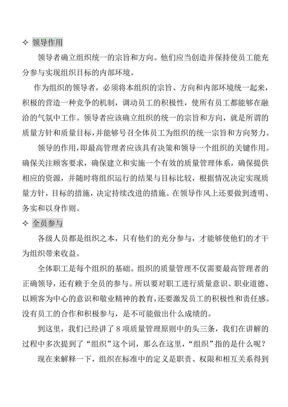 品质管理知识简介.doc_第4页