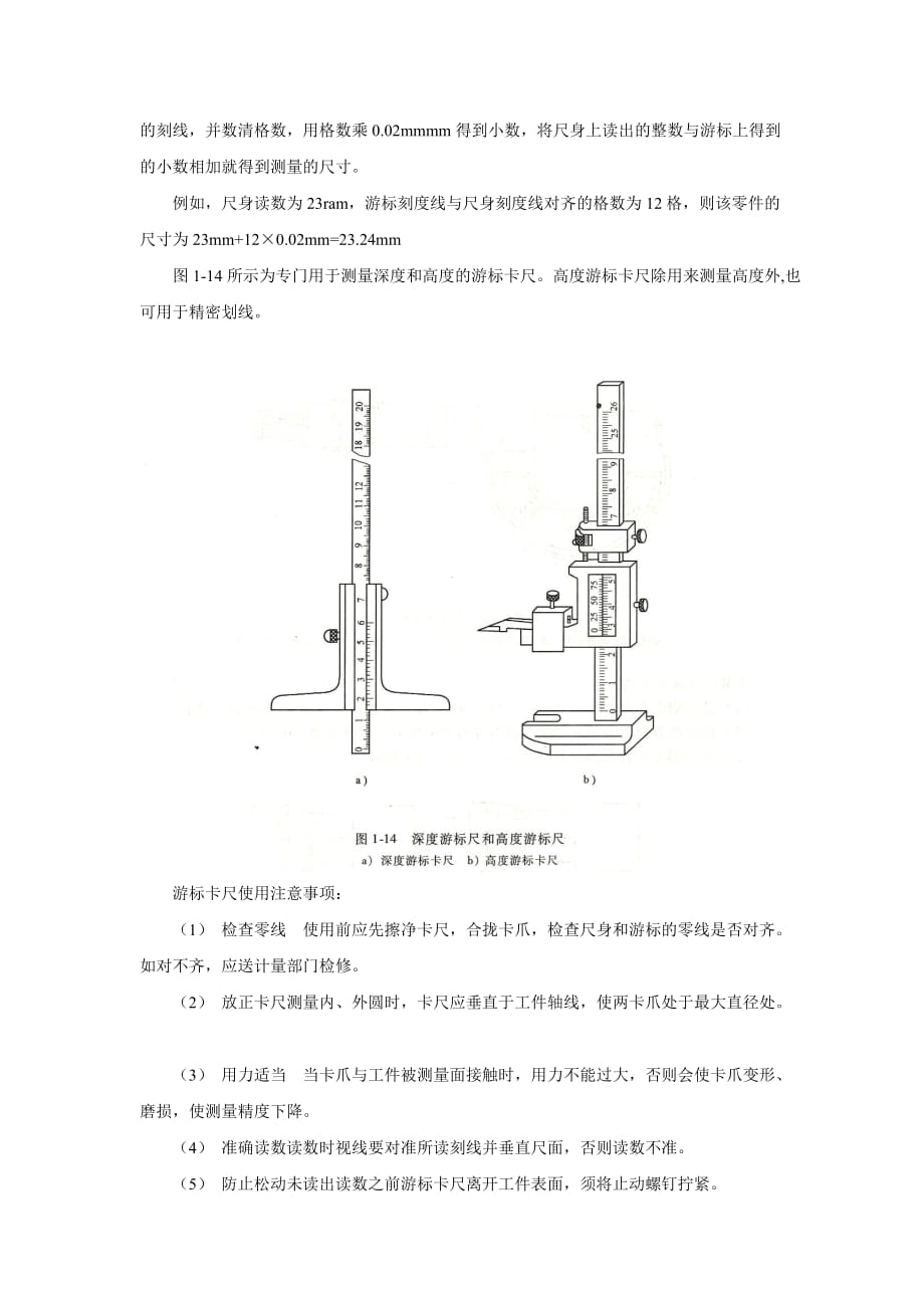 钳工常用量具_第2页