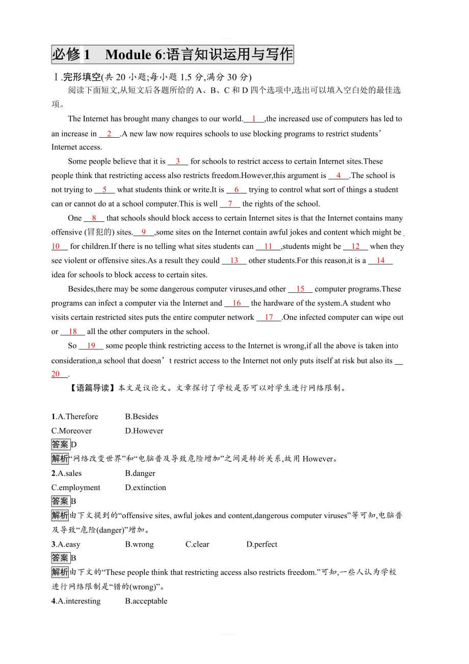 2020版高考英语大一轮（外研版）复习配套练习：必修1Module6语言知识运用与写作含答案_第1页