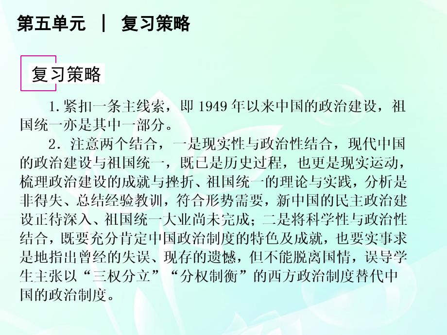 高考历史-第5单元第10讲新中国的政治建设及其曲折发展复习方案课件-岳麓版_第4页