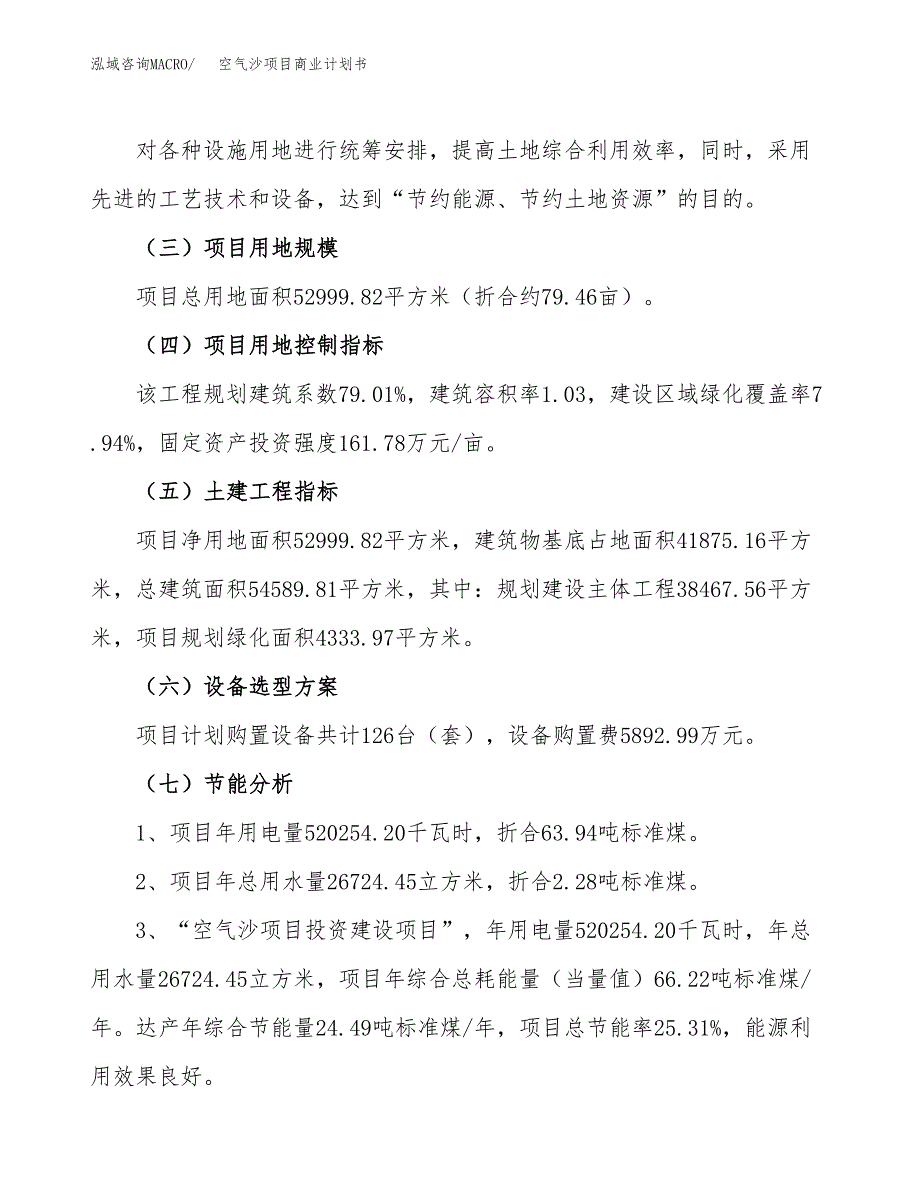 空气沙项目商业计划书模板_第2页