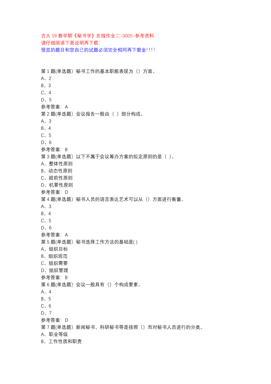 吉大19春学期《秘书学》在线作业二-0005参考资料_第1页