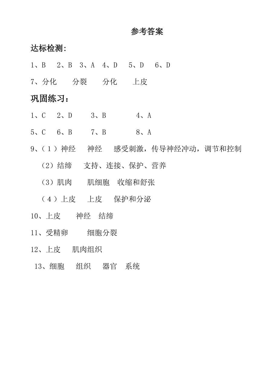 植物体结构层次导学案_第5页