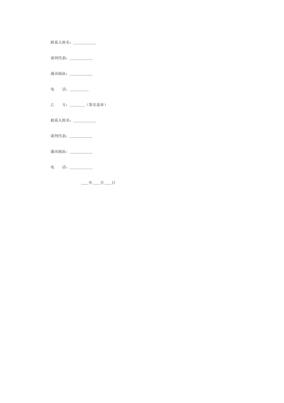 文艺巡回演出合同书.doc_第3页