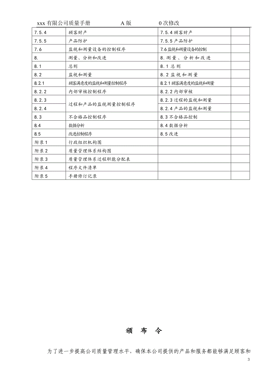 质量体系手册.doc_第4页