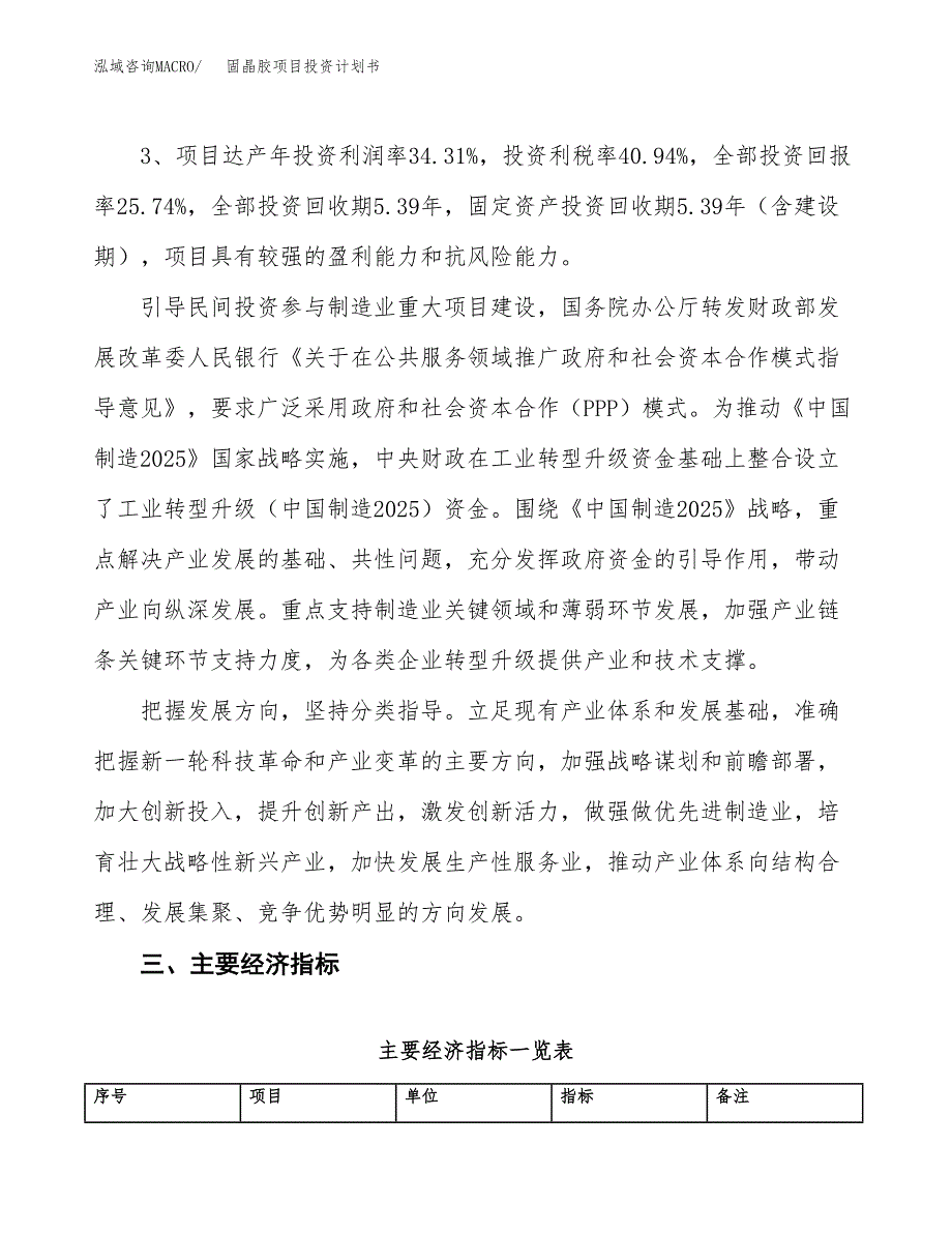 固晶胶项目投资计划书(规划建设方案).docx_第4页