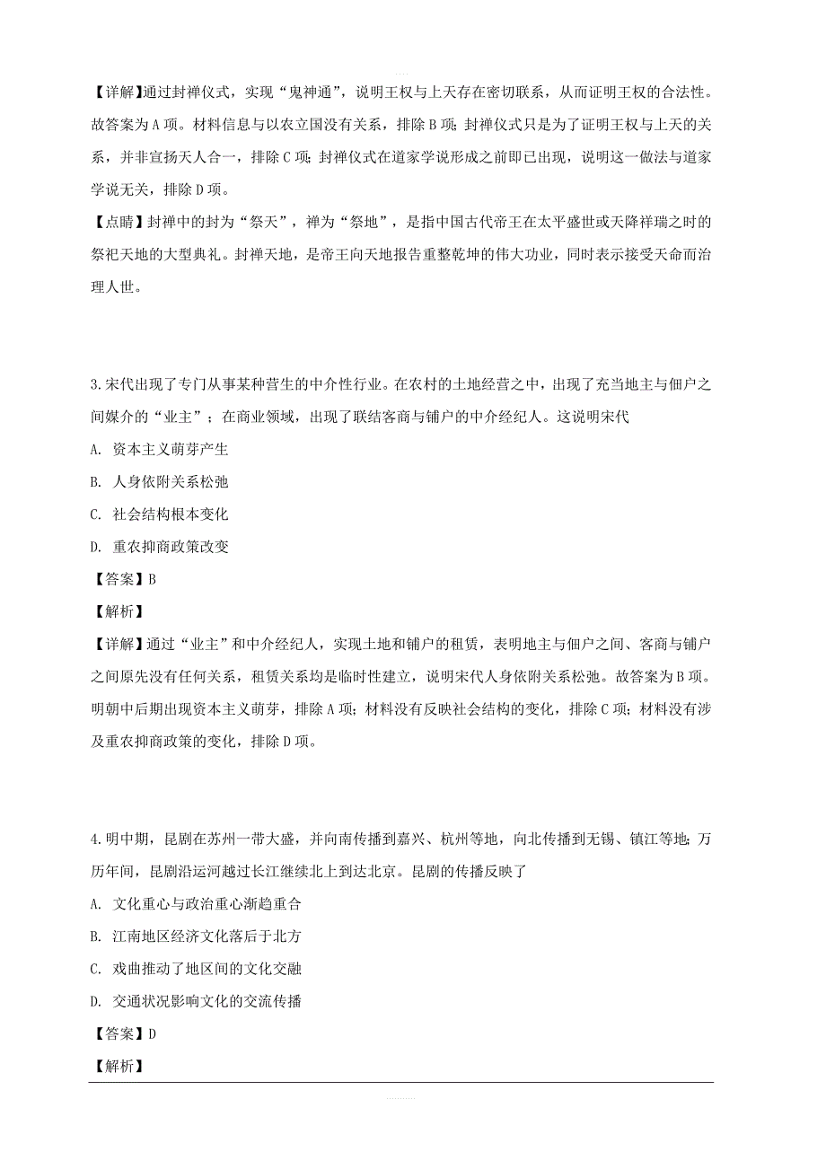 湖北省武汉市2019届高三五月训练文科综合历史试题 含解析_第2页