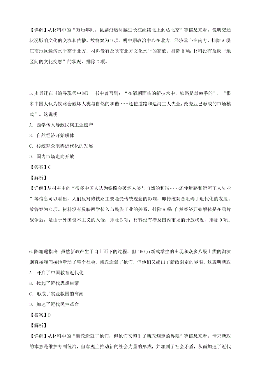 湖北省武汉市2019届高三五月训练文科综合历史试题 含解析_第3页