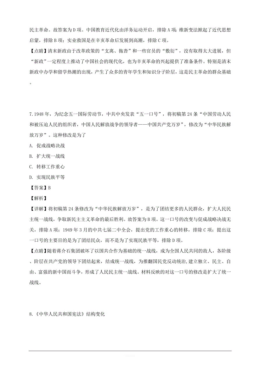 湖北省武汉市2019届高三五月训练文科综合历史试题 含解析_第4页