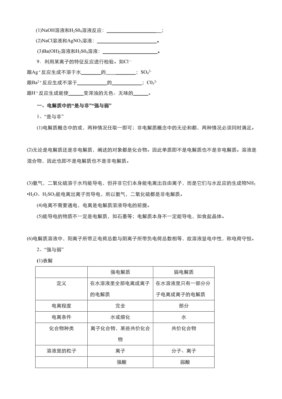 高中化学人教版必修1同步教案（系列一） 第二章 第2节 离子反应1  Word版_第2页